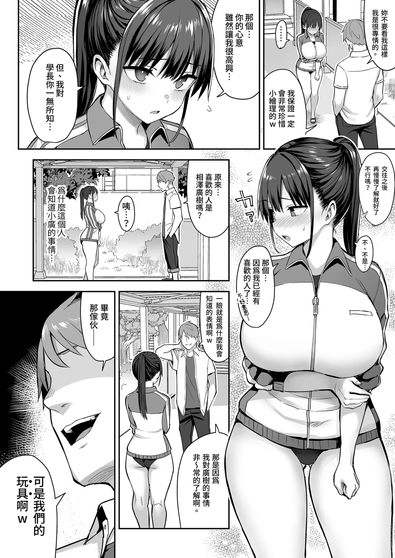 ずっと好きだった巨乳幼馴染が不良達に弄ばれた七日間 上｜兩情相悅的巨乳青梅竹馬被不良少年睡走的七天七夜 - Page 10