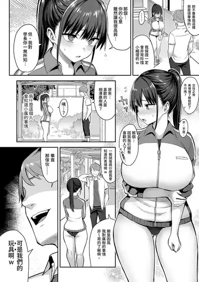 ずっと好きだった巨乳幼馴染が不良達に弄ばれた七日間 上｜兩情相悅的巨乳青梅竹馬被不良少年睡走的七天七夜 10