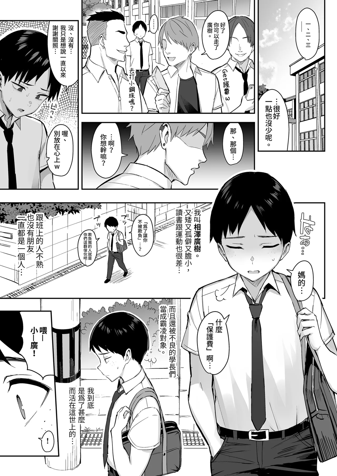 ずっと好きだった巨乳幼馴染が不良達に弄ばれた七日間 上｜兩情相悅的巨乳青梅竹馬被不良少年睡走的七天七夜 - Page 3