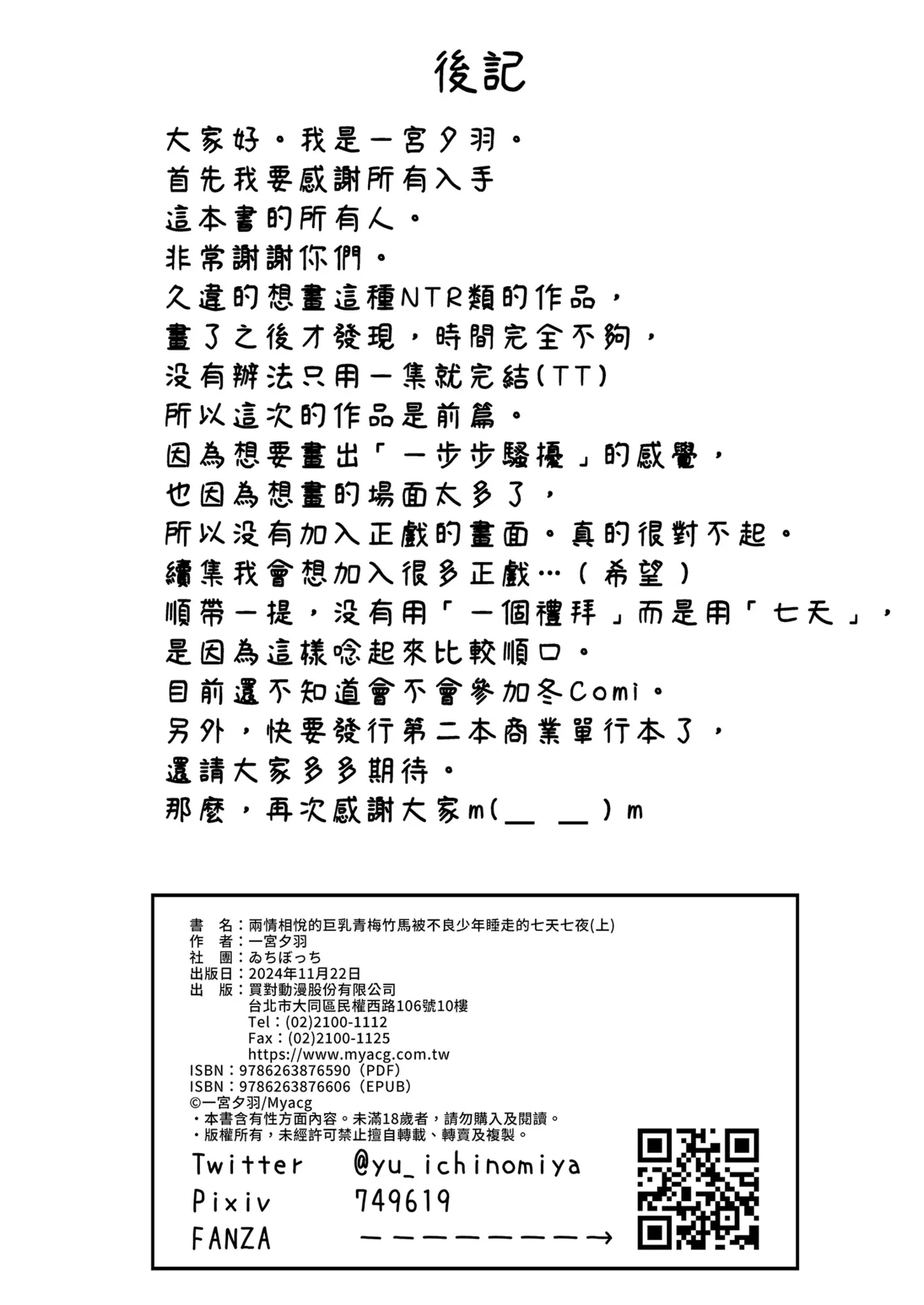 ずっと好きだった巨乳幼馴染が不良達に弄ばれた七日間 上｜兩情相悅的巨乳青梅竹馬被不良少年睡走的七天七夜 - Page 38