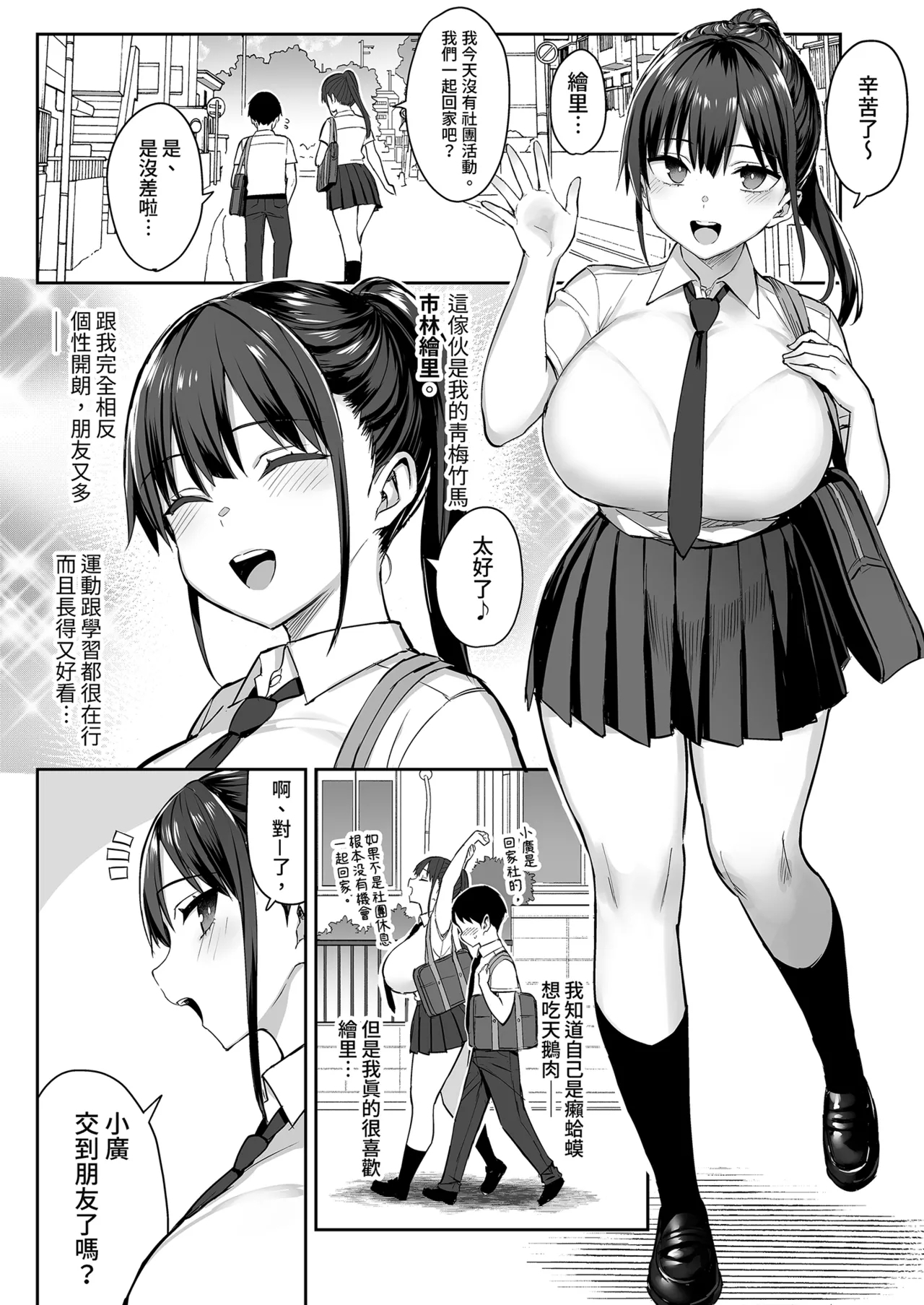 ずっと好きだった巨乳幼馴染が不良達に弄ばれた七日間 上｜兩情相悅的巨乳青梅竹馬被不良少年睡走的七天七夜 - Page 4