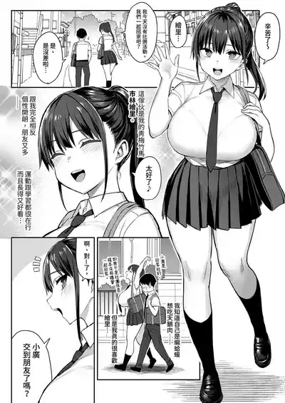 ずっと好きだった巨乳幼馴染が不良達に弄ばれた七日間 上｜兩情相悅的巨乳青梅竹馬被不良少年睡走的七天七夜 4