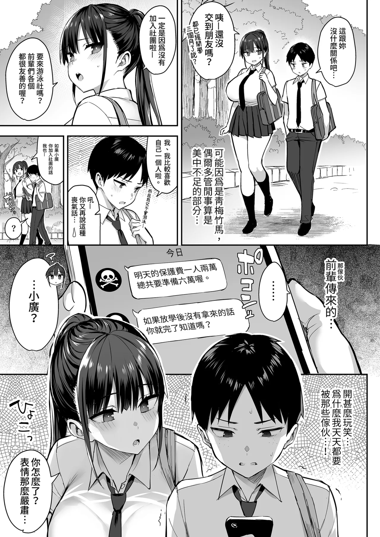 ずっと好きだった巨乳幼馴染が不良達に弄ばれた七日間 上｜兩情相悅的巨乳青梅竹馬被不良少年睡走的七天七夜 - Page 5