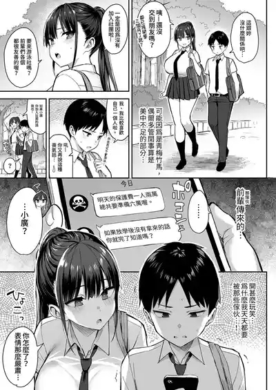 ずっと好きだった巨乳幼馴染が不良達に弄ばれた七日間 上｜兩情相悅的巨乳青梅竹馬被不良少年睡走的七天七夜 5