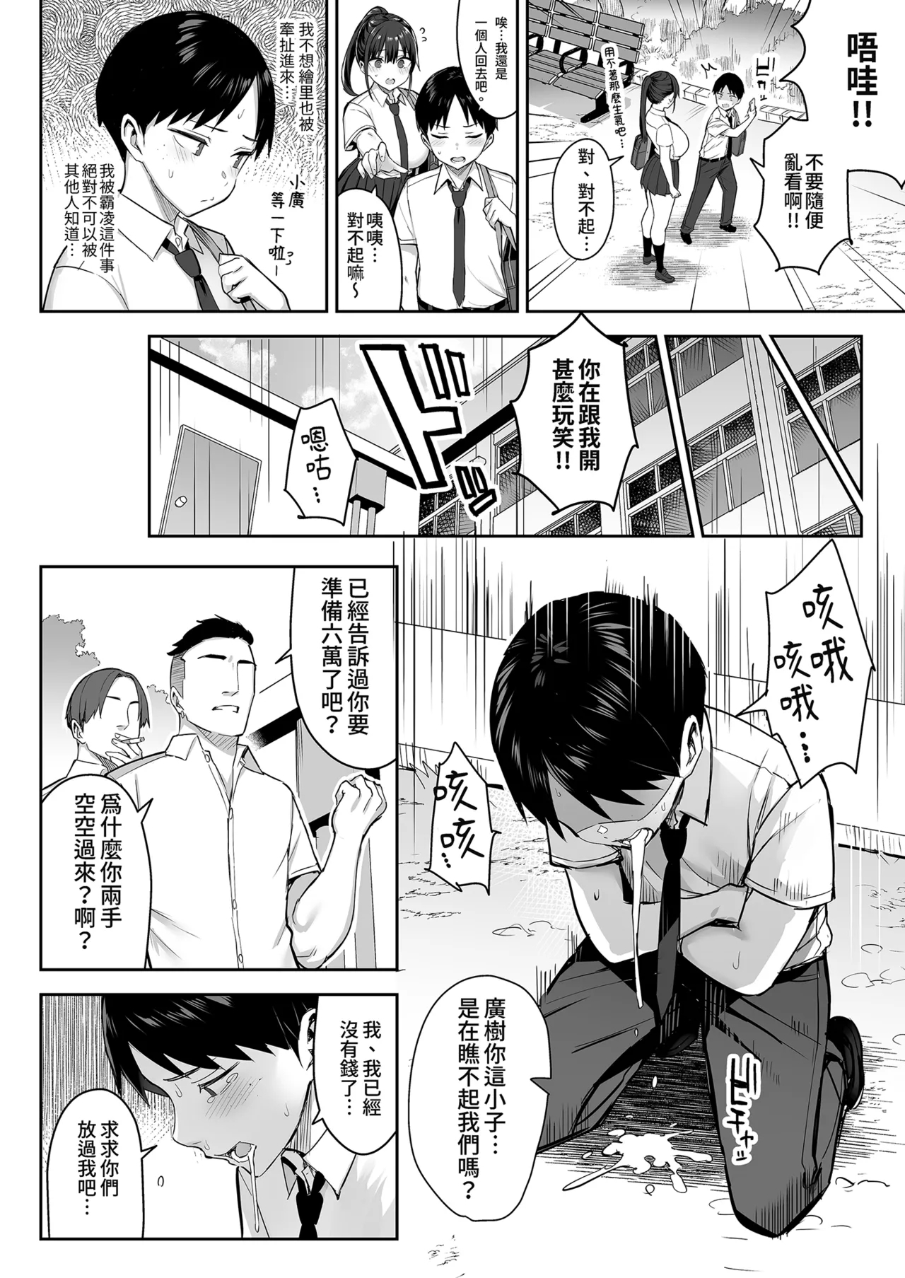 ずっと好きだった巨乳幼馴染が不良達に弄ばれた七日間 上｜兩情相悅的巨乳青梅竹馬被不良少年睡走的七天七夜 - Page 6
