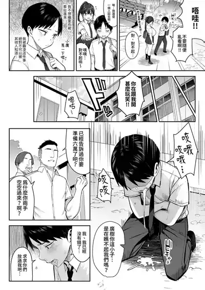 ずっと好きだった巨乳幼馴染が不良達に弄ばれた七日間 上｜兩情相悅的巨乳青梅竹馬被不良少年睡走的七天七夜 6