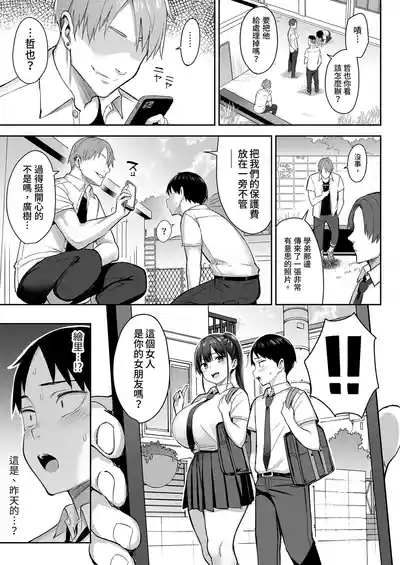 ずっと好きだった巨乳幼馴染が不良達に弄ばれた七日間 上｜兩情相悅的巨乳青梅竹馬被不良少年睡走的七天七夜 7