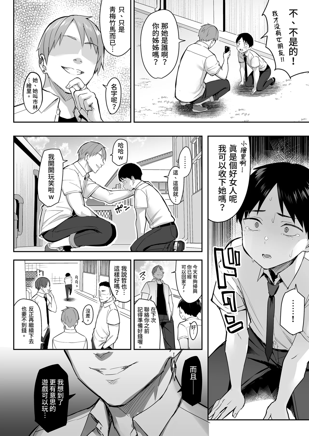 ずっと好きだった巨乳幼馴染が不良達に弄ばれた七日間 上｜兩情相悅的巨乳青梅竹馬被不良少年睡走的七天七夜 - Page 8