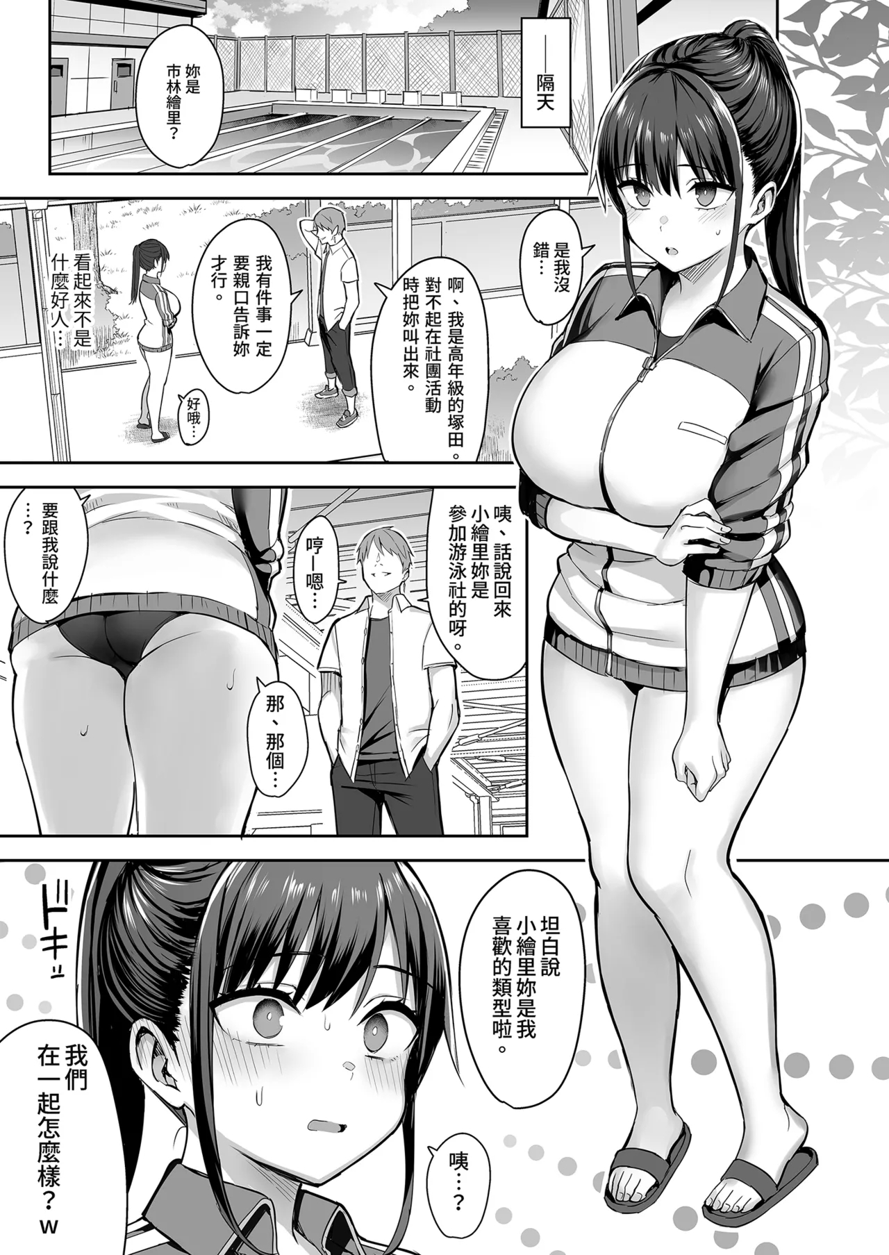ずっと好きだった巨乳幼馴染が不良達に弄ばれた七日間 上｜兩情相悅的巨乳青梅竹馬被不良少年睡走的七天七夜 - Page 9