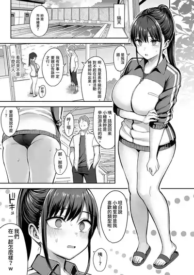 ずっと好きだった巨乳幼馴染が不良達に弄ばれた七日間 上｜兩情相悅的巨乳青梅竹馬被不良少年睡走的七天七夜 9