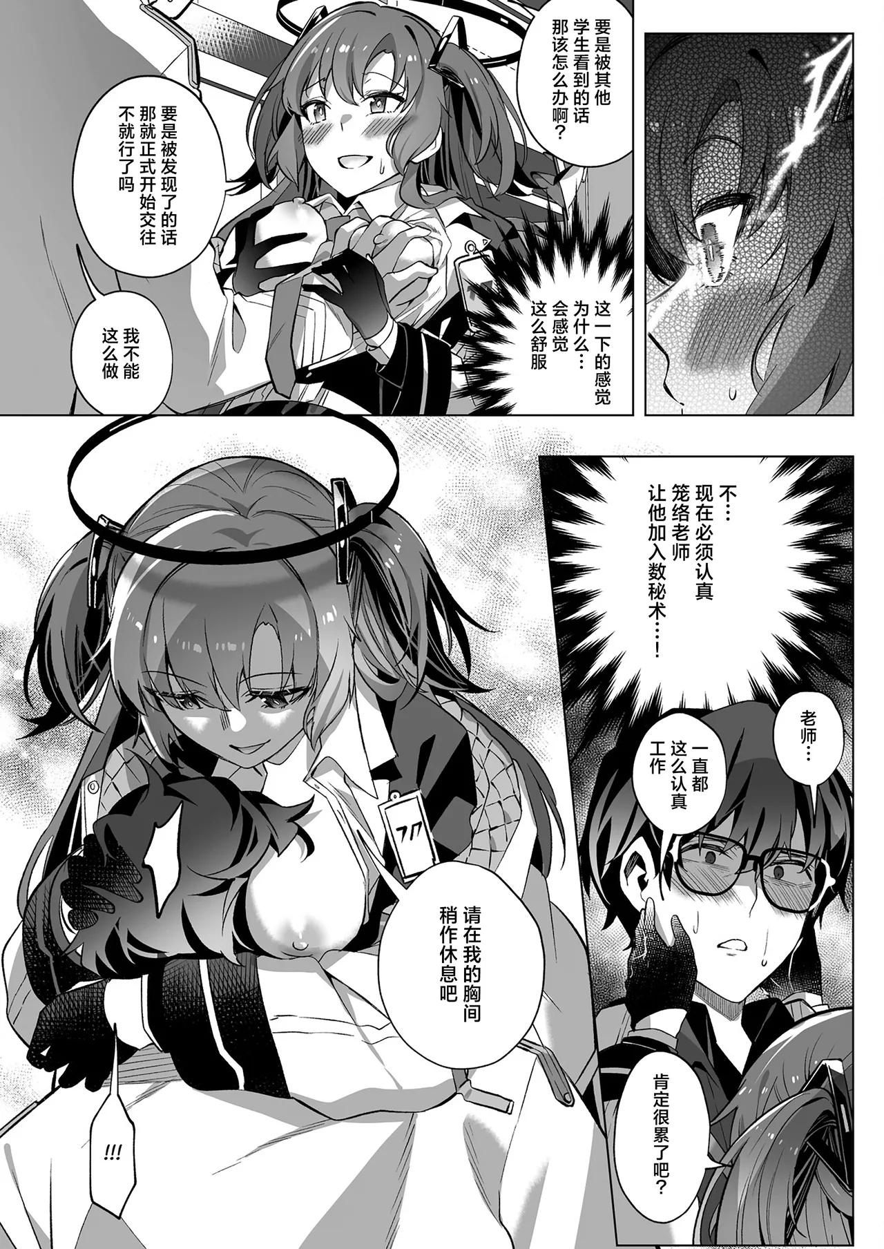 Mission: Lure Schale-sensei Using Seduction | 通过诱惑来削弱夏莱老师的作战 - Page 22