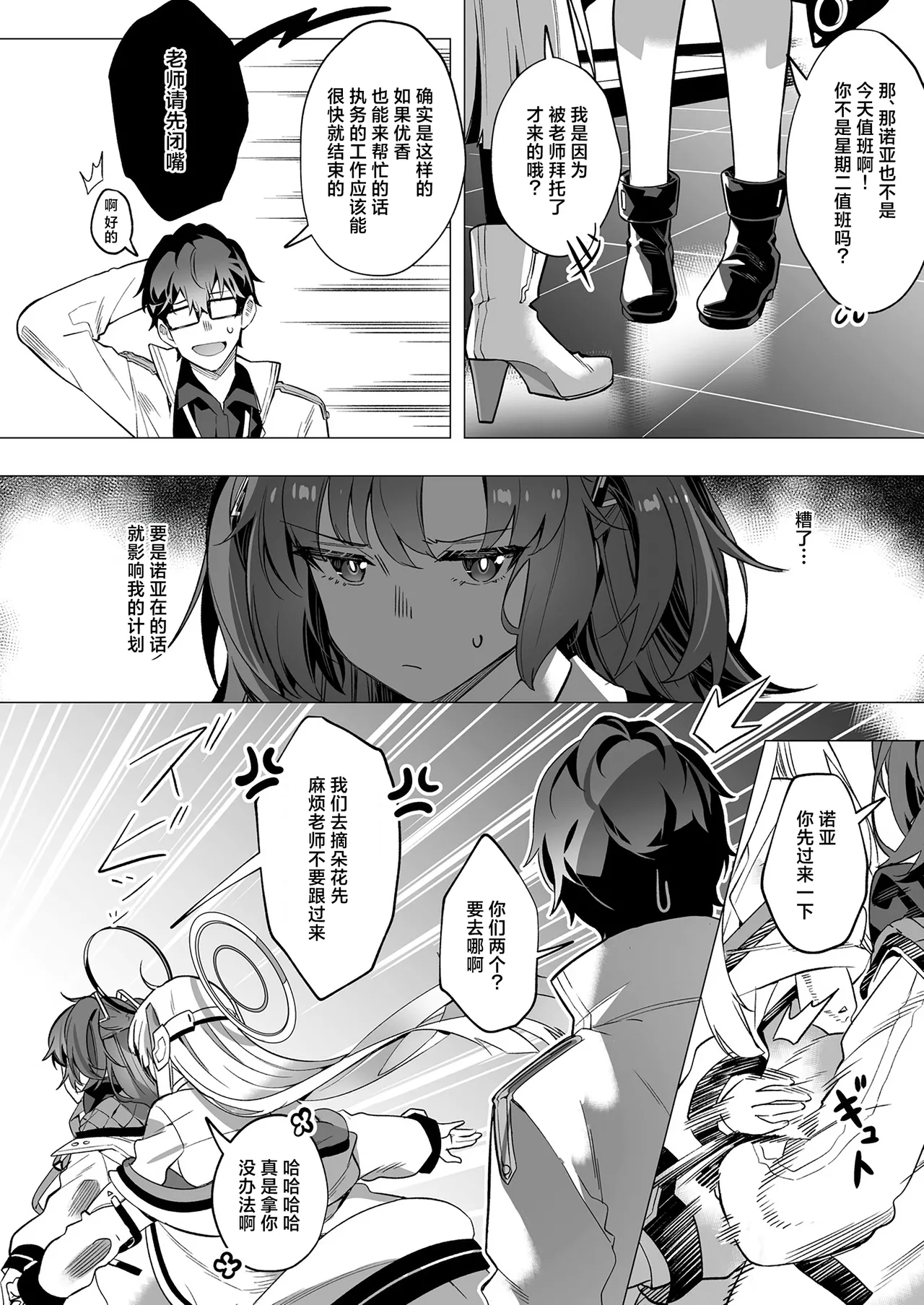 Mission: Lure Schale-sensei Using Seduction | 通过诱惑来削弱夏莱老师的作战 - Page 6