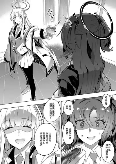 Mission: Lure Schale-sensei Using Seduction | 通过诱惑来削弱夏莱老师的作战 8