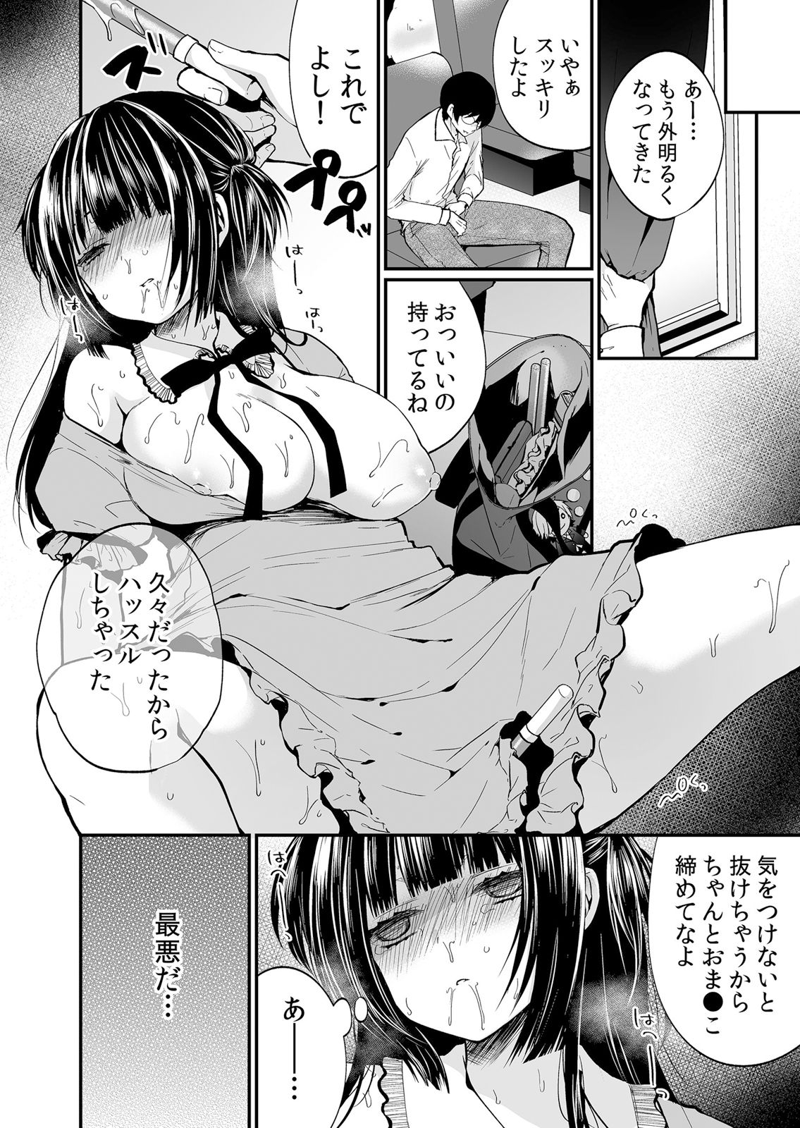 Netorare Chikan~muboubi na kanozyo ha gokubuto ti● ko de nando mo iki ha teru - Page 12