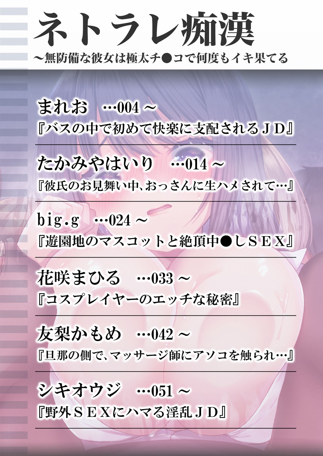 [アンソロジー] ネトラレ痴漢～無防備な彼女は極太チ●コで何度もイキ果てる - Hentaiaz.com - 2