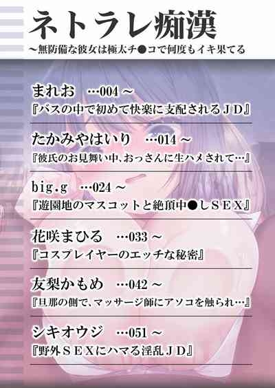 Netorare Chikan~muboubi na kanozyo ha gokubuto ti● ko de nando mo iki ha teru 2