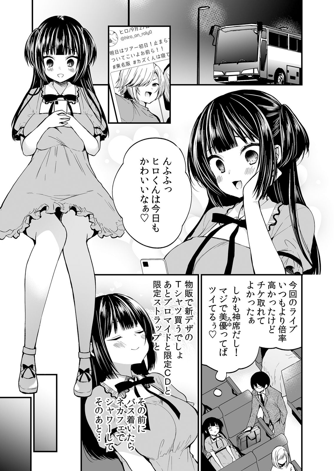 Netorare Chikan~muboubi na kanozyo ha gokubuto ti● ko de nando mo iki ha teru - Page 5