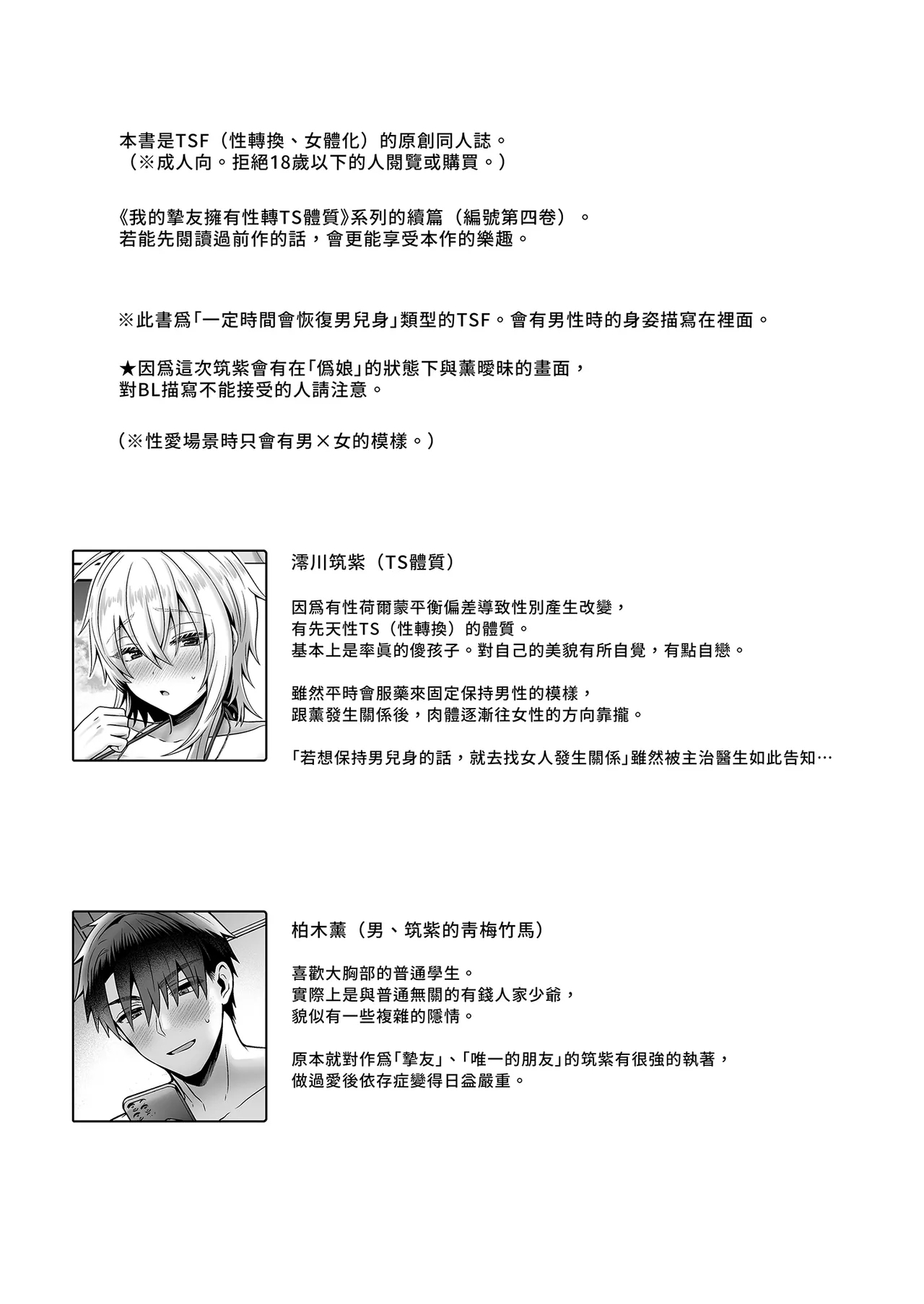 俺の親友はTS体質4｜我的摯友擁有性轉TS體質4 - Page 3