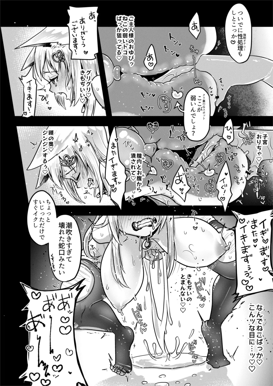 neko tikusyou ni zinken ha nai - Page 8