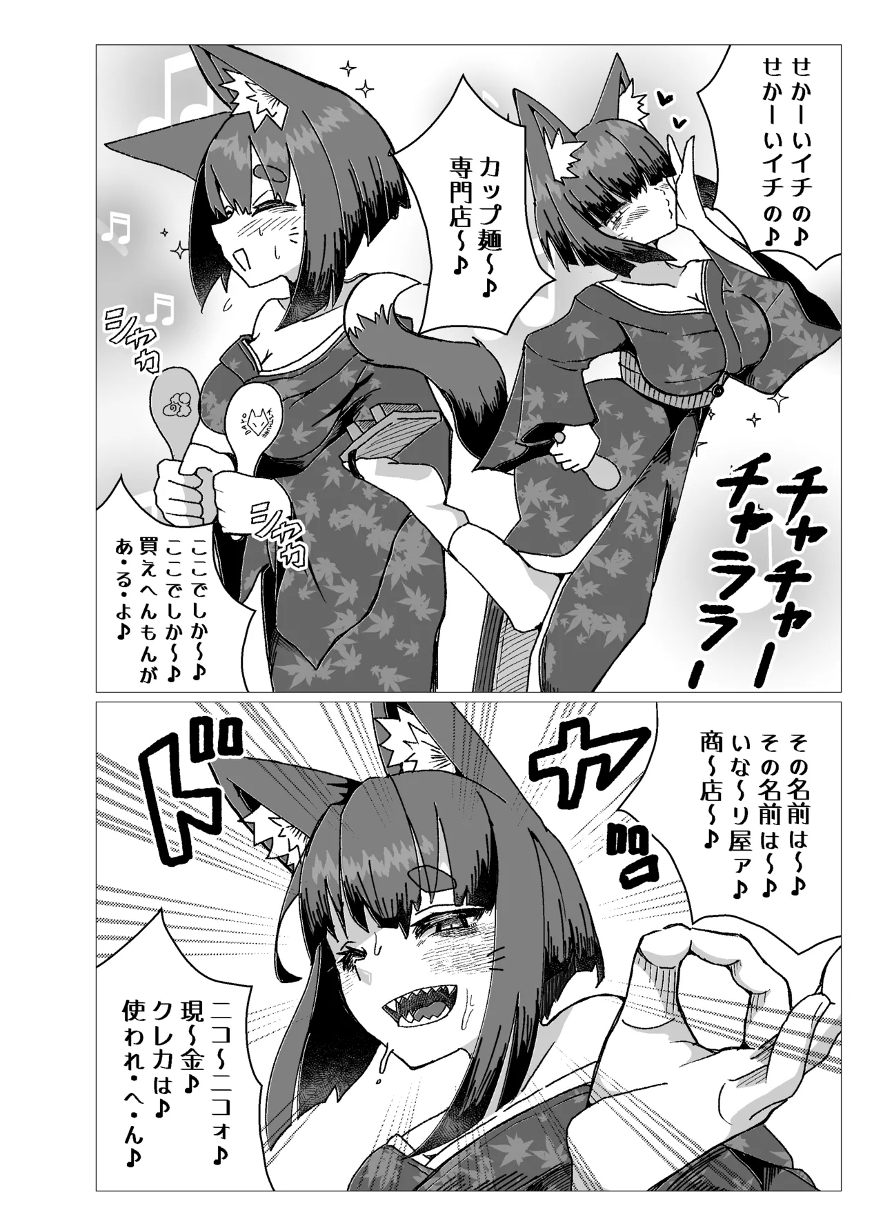 kyoutoben o inari san ni kuwa be rareru。 - Page 10