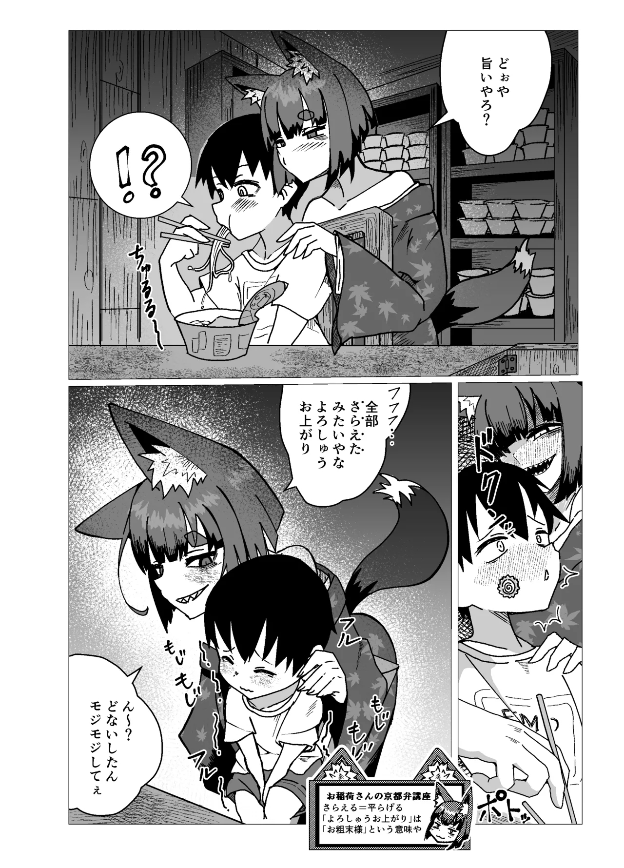 kyoutoben o inari san ni kuwa be rareru。 - Page 12