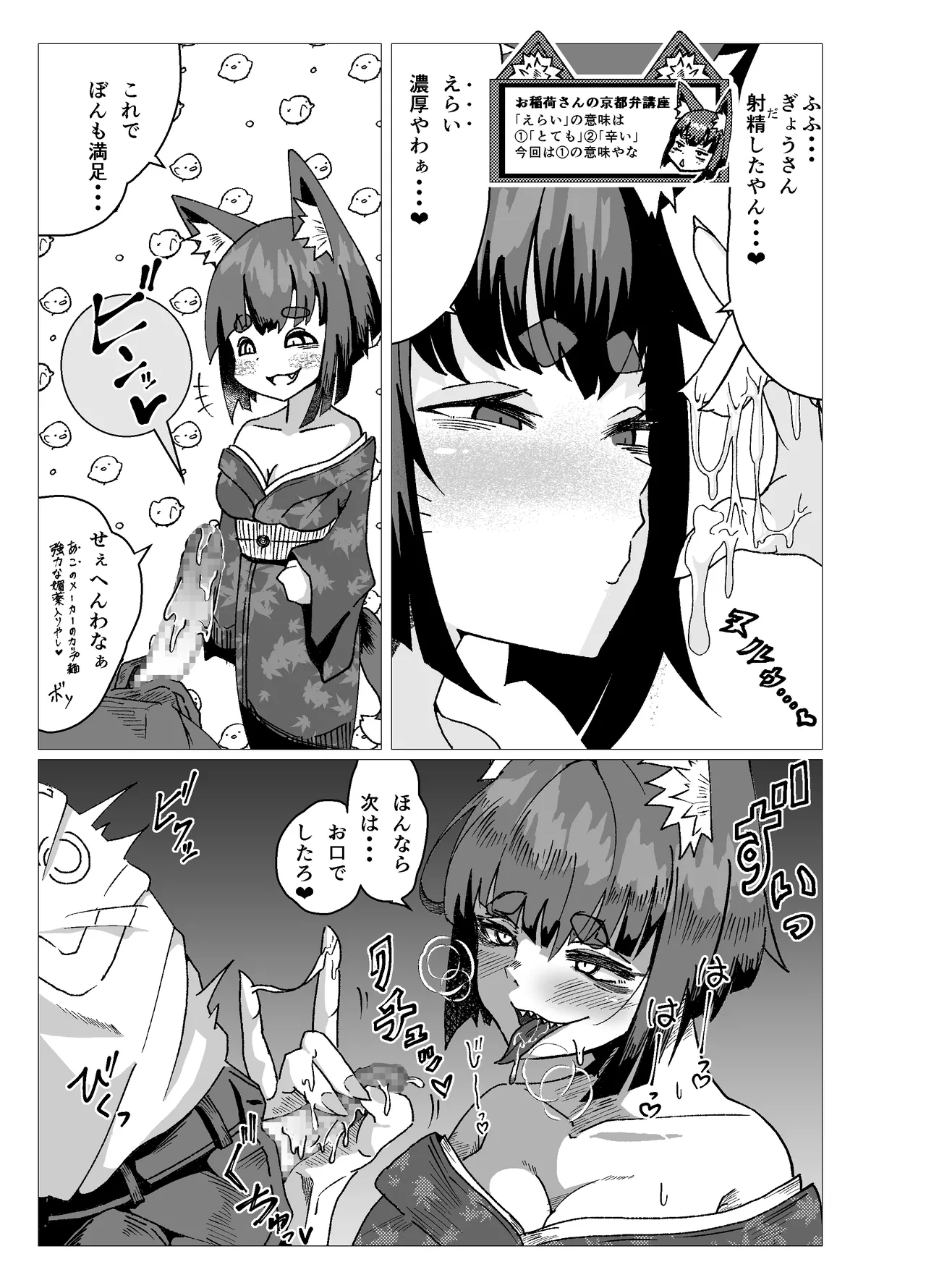 kyoutoben o inari san ni kuwa be rareru。 - Page 15