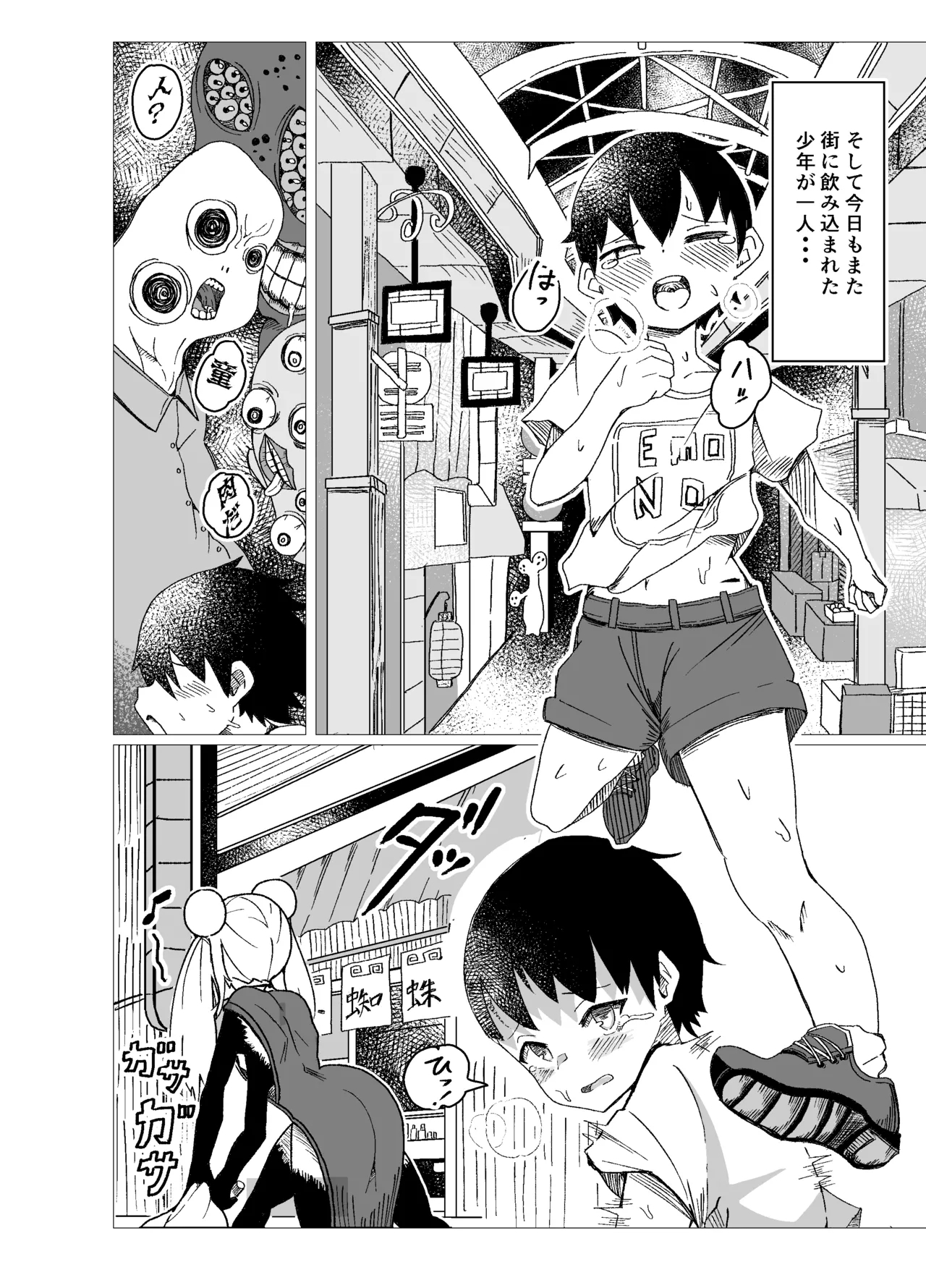 kyoutoben o inari san ni kuwa be rareru。 - Page 4