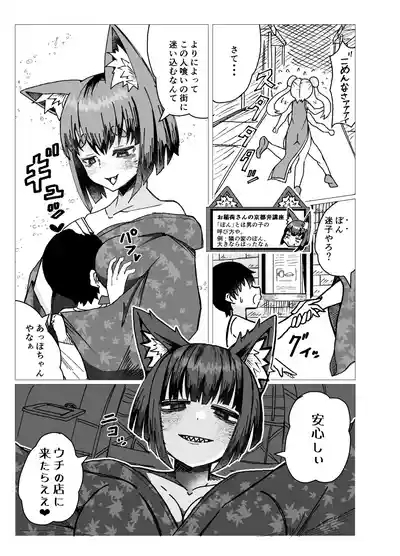 kyoutoben o inari san ni kuwa be rareru。 7