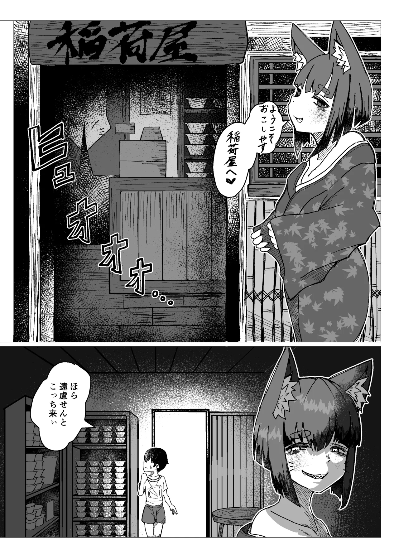 kyoutoben o inari san ni kuwa be rareru。 - Page 8