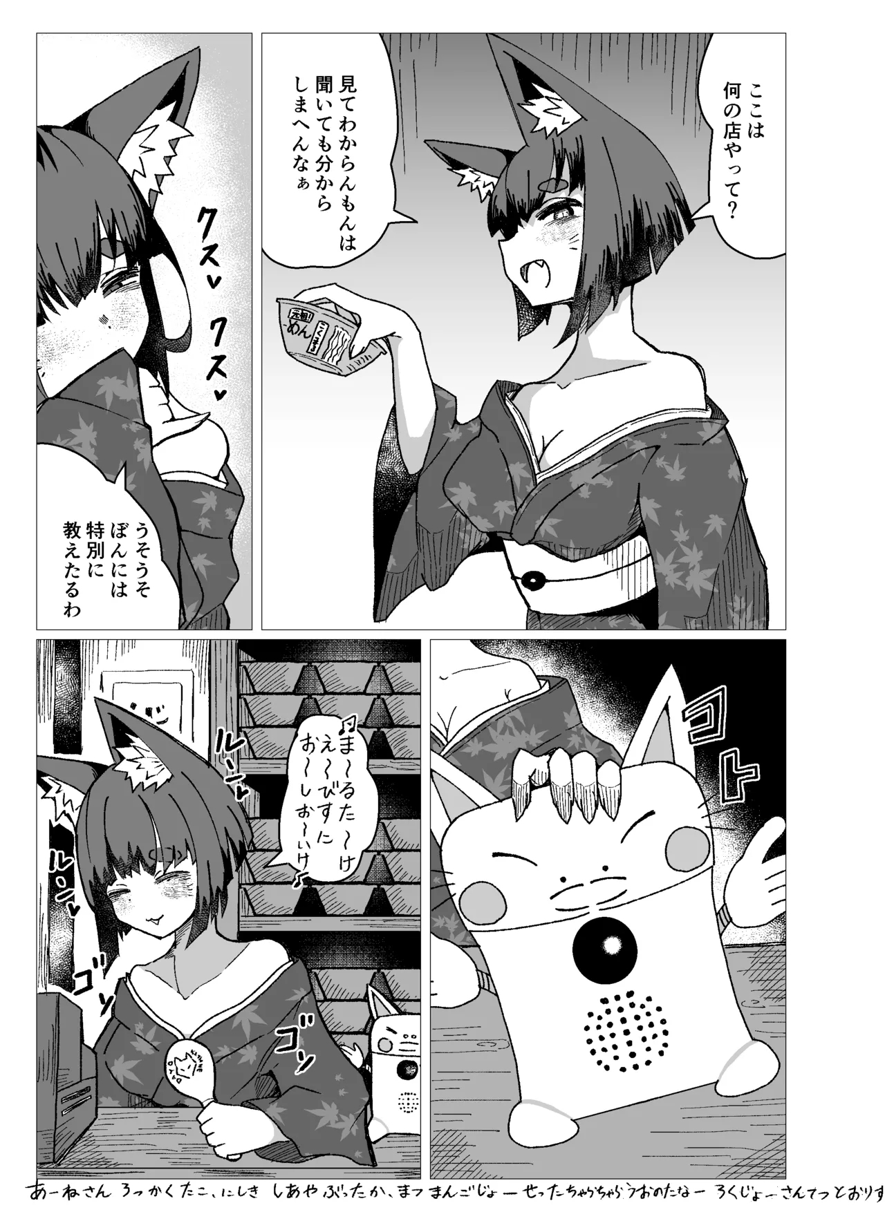 kyoutoben o inari san ni kuwa be rareru。 - Page 9