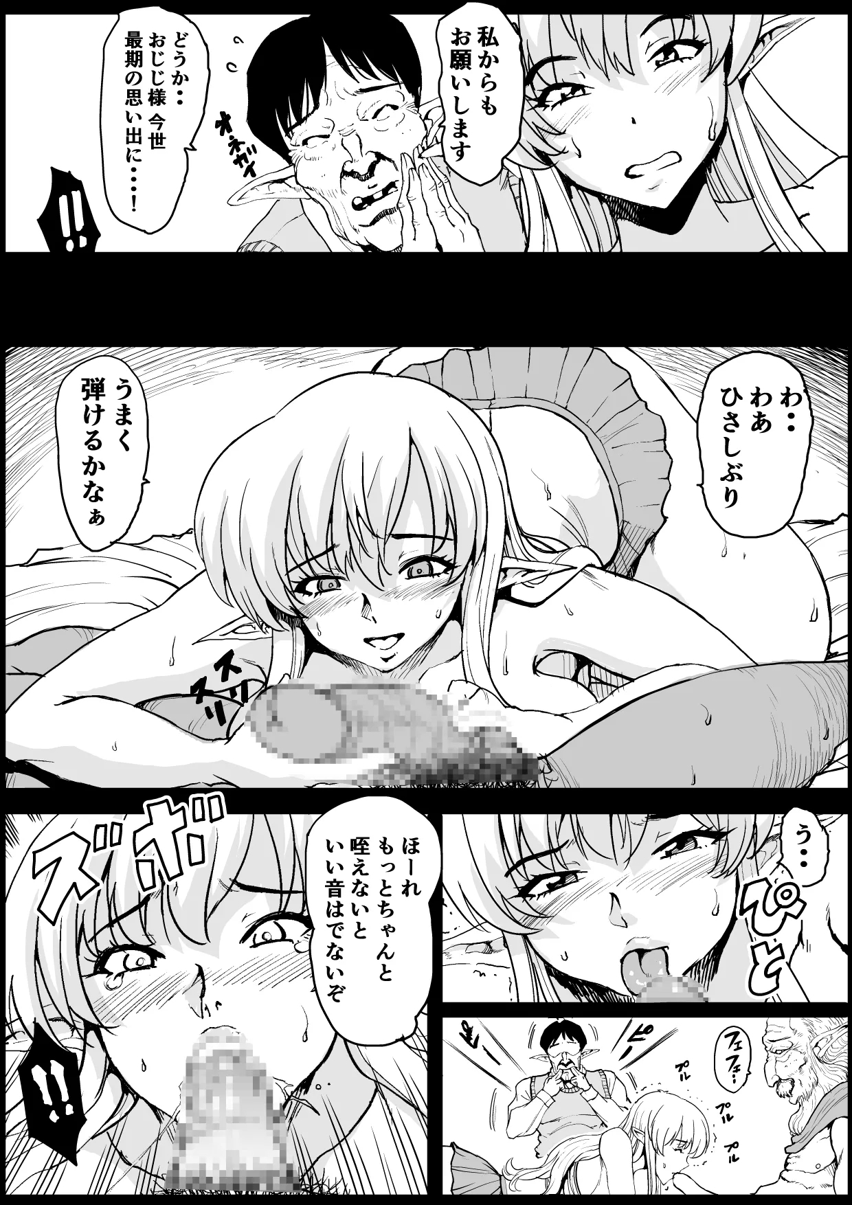 Elven Village - Page 6