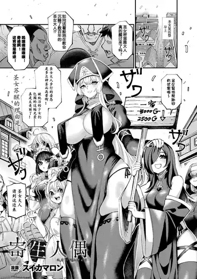 Kisei Ningyou 1