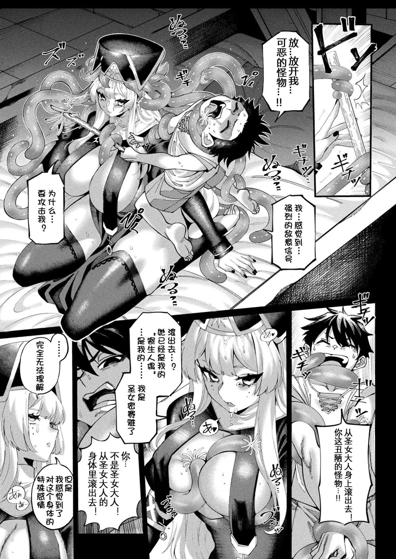 Kisei Ningyou - Page 4