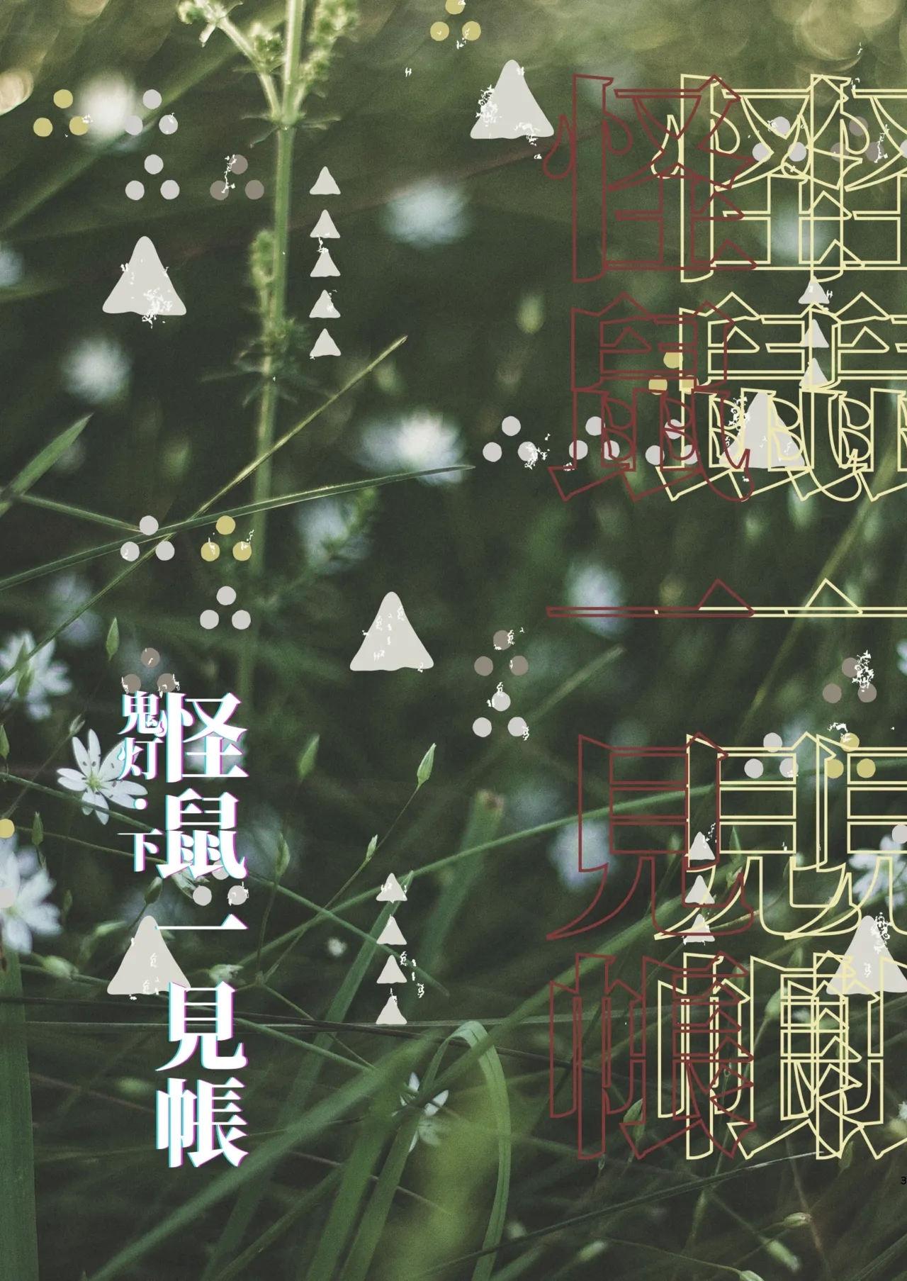 Kaiso Ikken Chou Hoozuki sita - Page 3