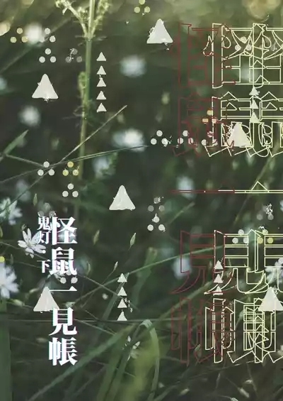 Kaiso Ikken Chou Hoozuki sita 3