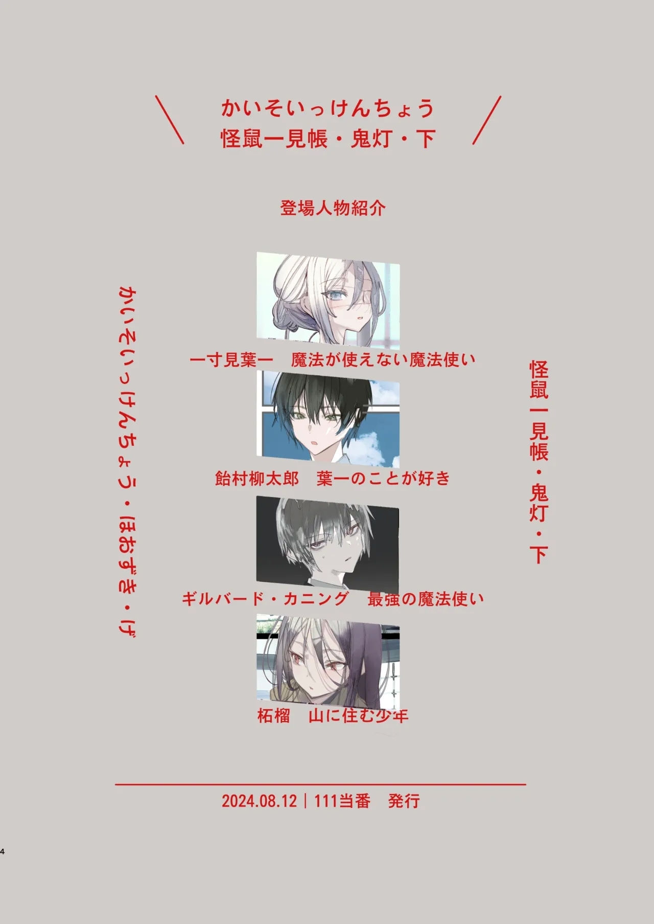 Kaiso Ikken Chou Hoozuki sita - Page 4