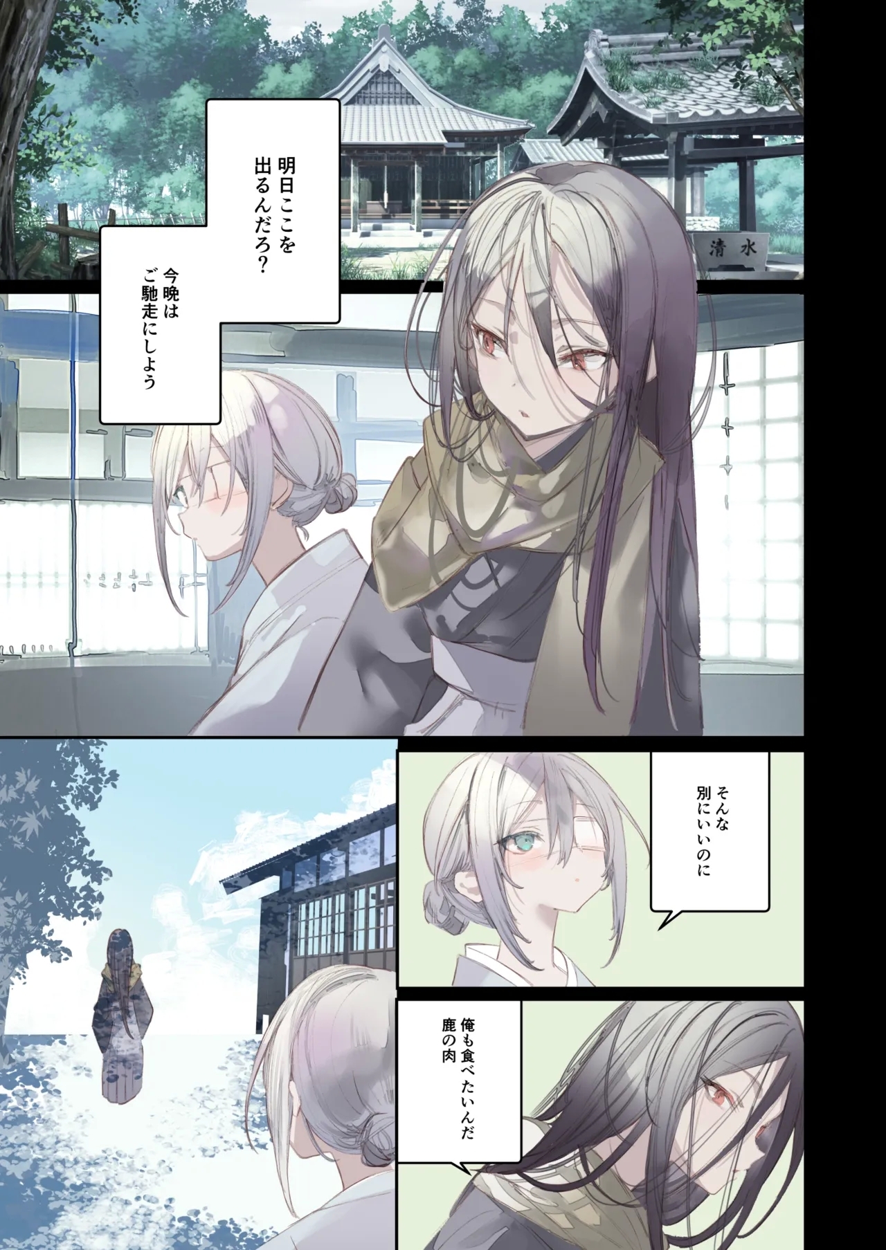 Kaiso Ikken Chou Hoozuki sita - Page 5