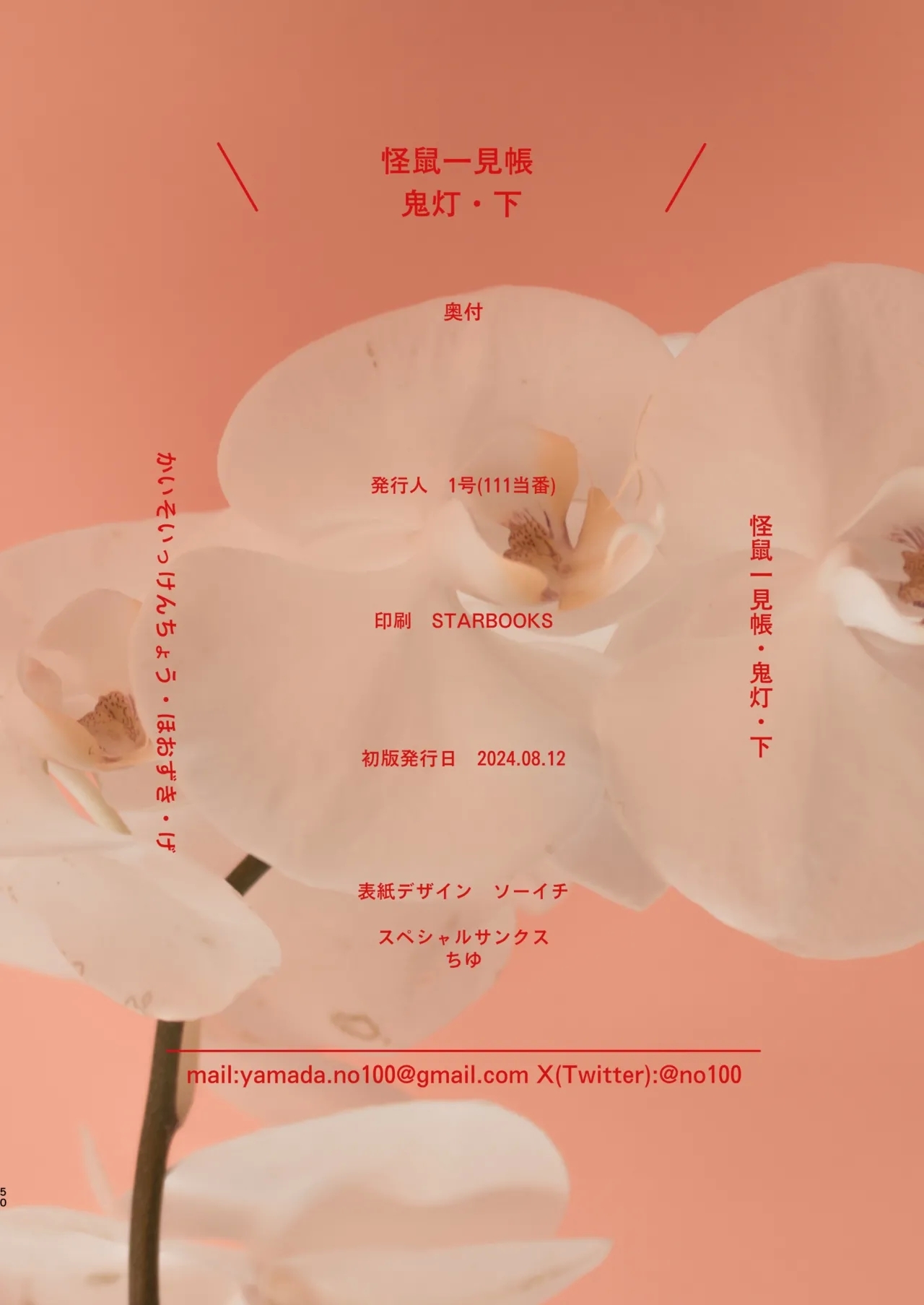 Kaiso Ikken Chou Hoozuki sita - Page 50