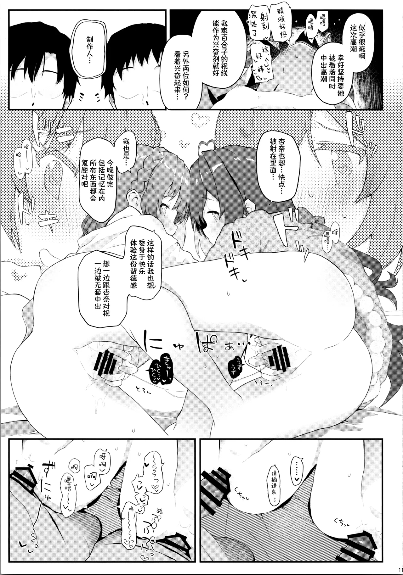 Koibito <Idol> to no Hinichijou | 与恋人<偶像>的非日常？] - Page 11