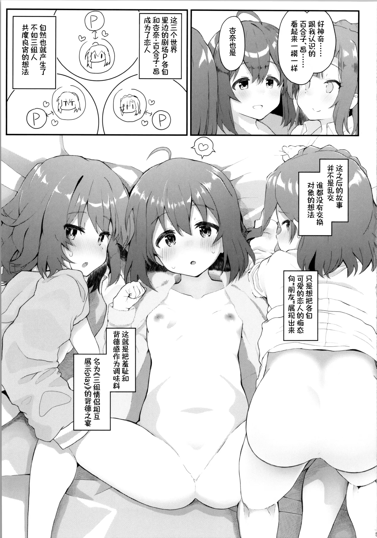 Koibito <Idol> to no Hinichijou | 与恋人<偶像>的非日常？] - Page 5