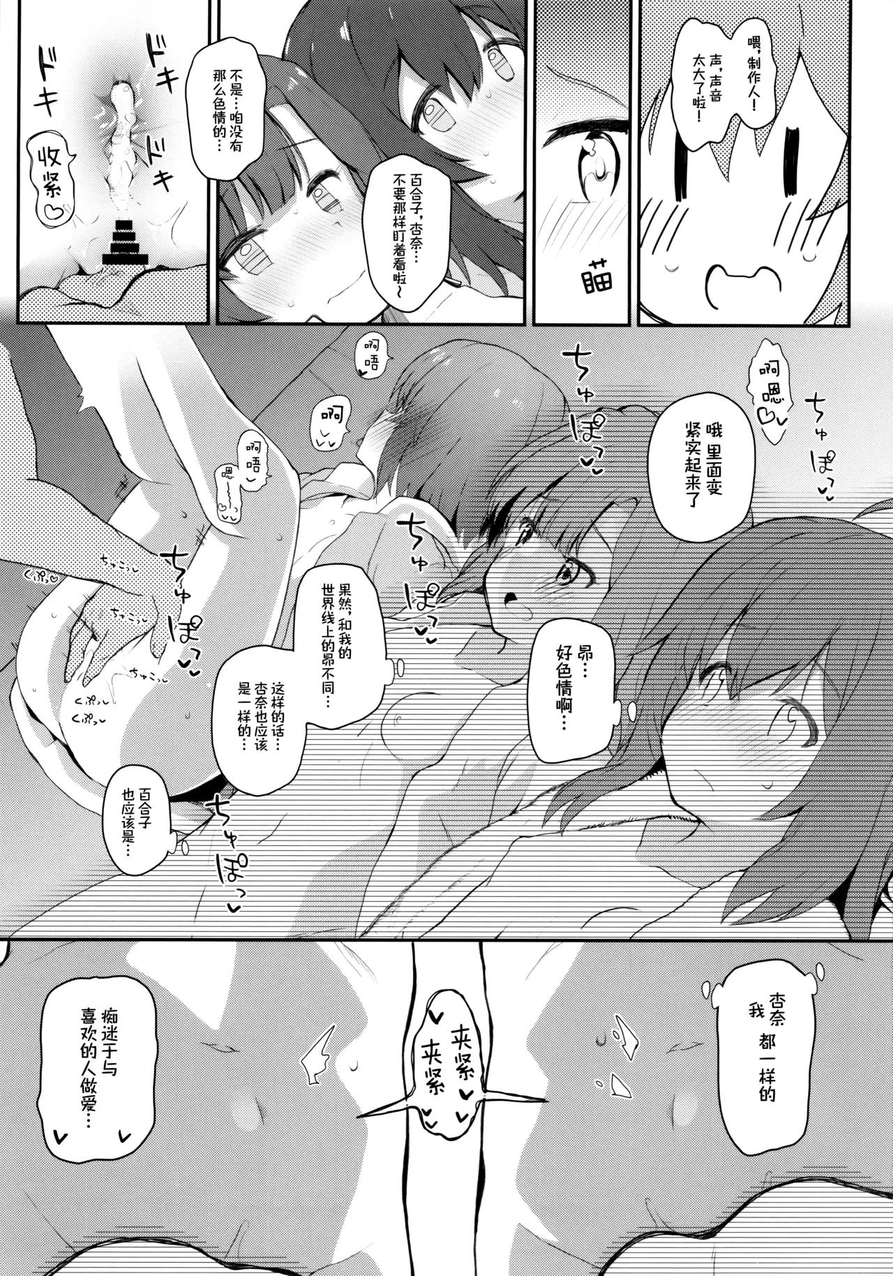 Koibito <Idol> to no Hinichijou | 与恋人<偶像>的非日常？] - Page 7