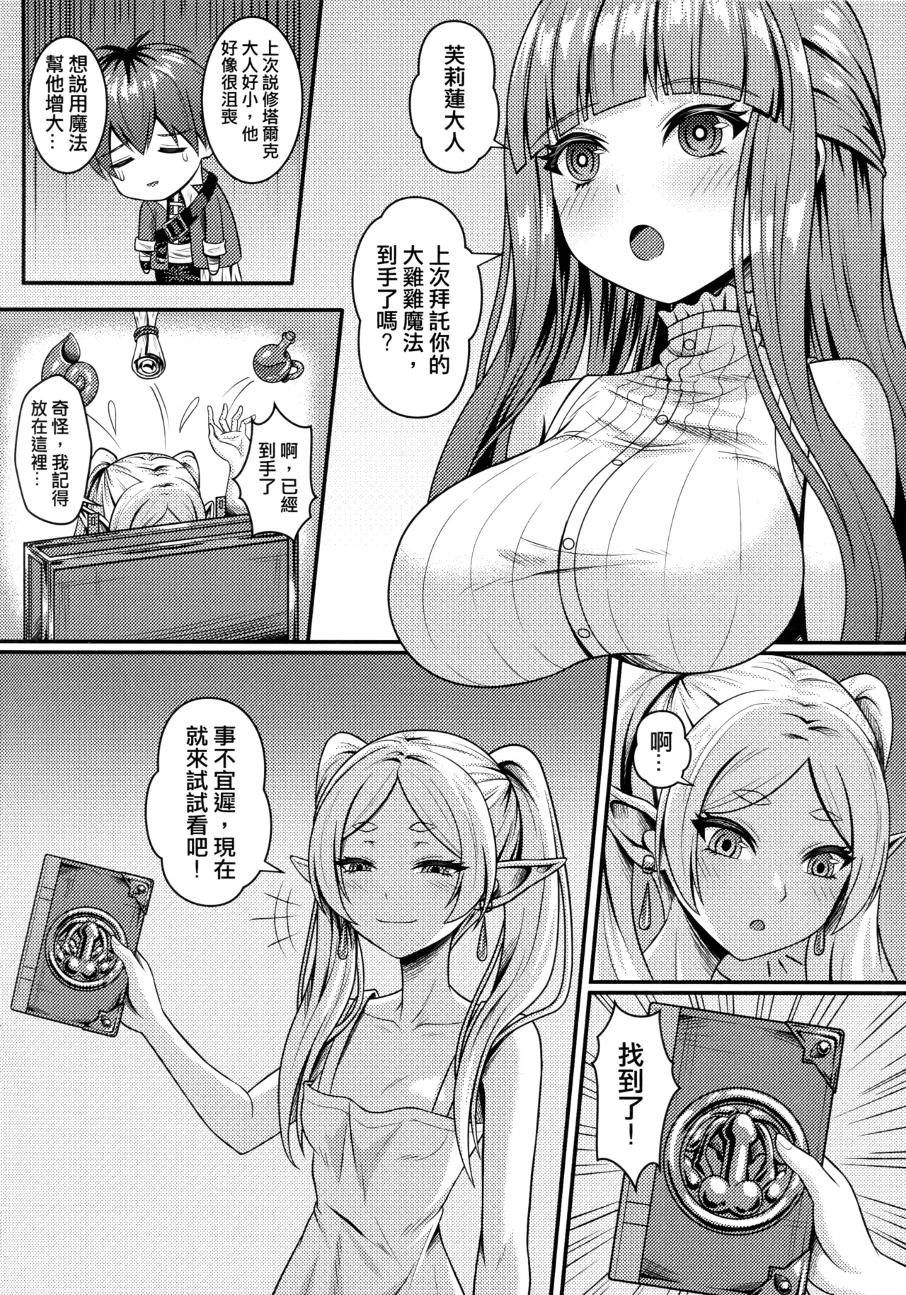 Frieren no Kyokon Mahou - Page 3