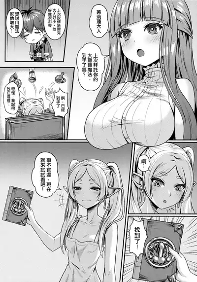 Frieren no Kyokon Mahou 3