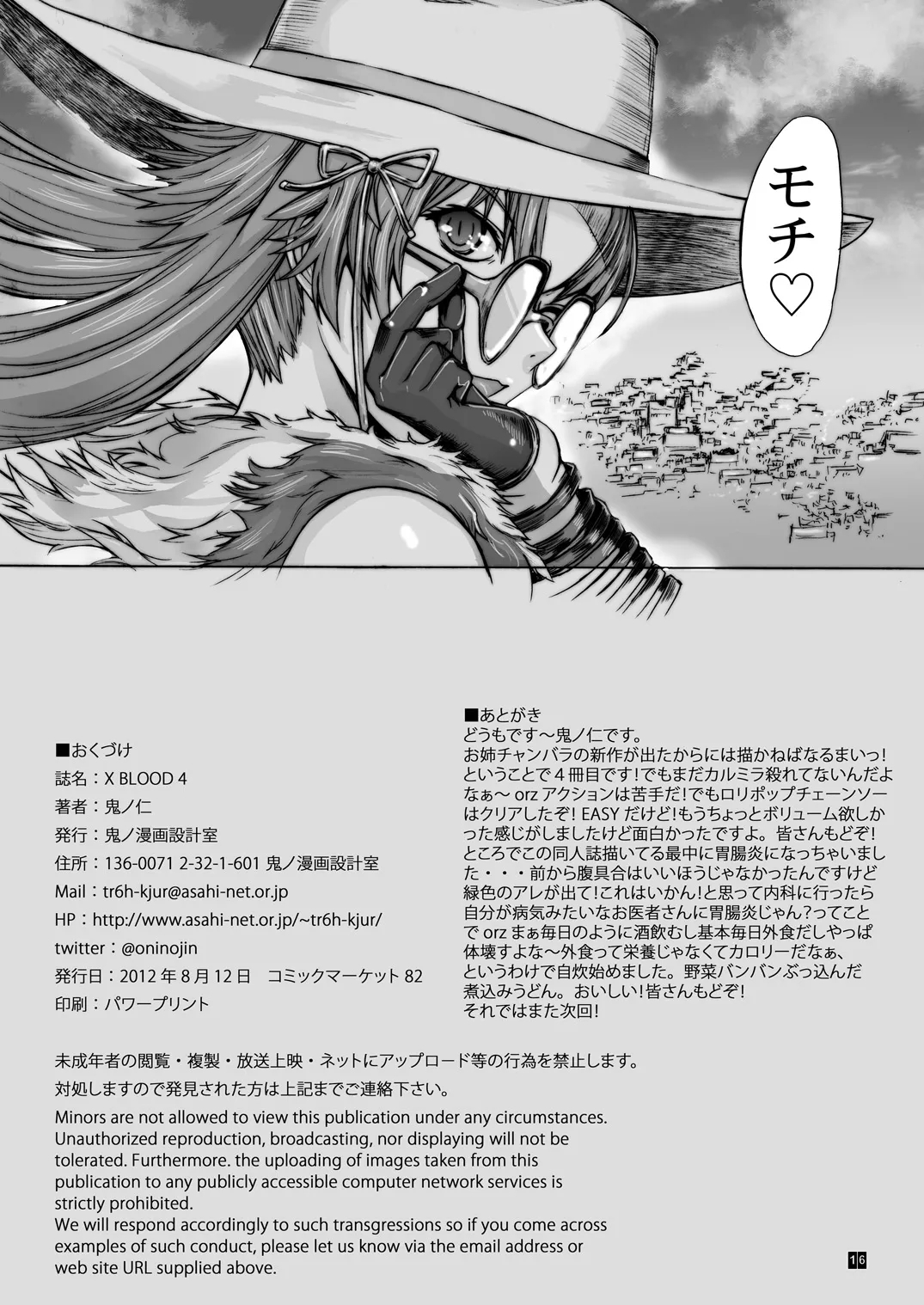 X BLOOD 4 - Page 17