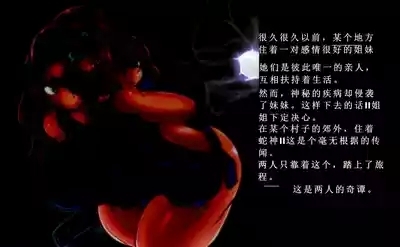 【中文翻译】ふたなり変化奇譚 ヨミコとコヨリと蛇の神さま 2