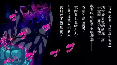 【中文翻译】ふたなり植物魔王の勇者TSメス咲き魔物融合！？ 2