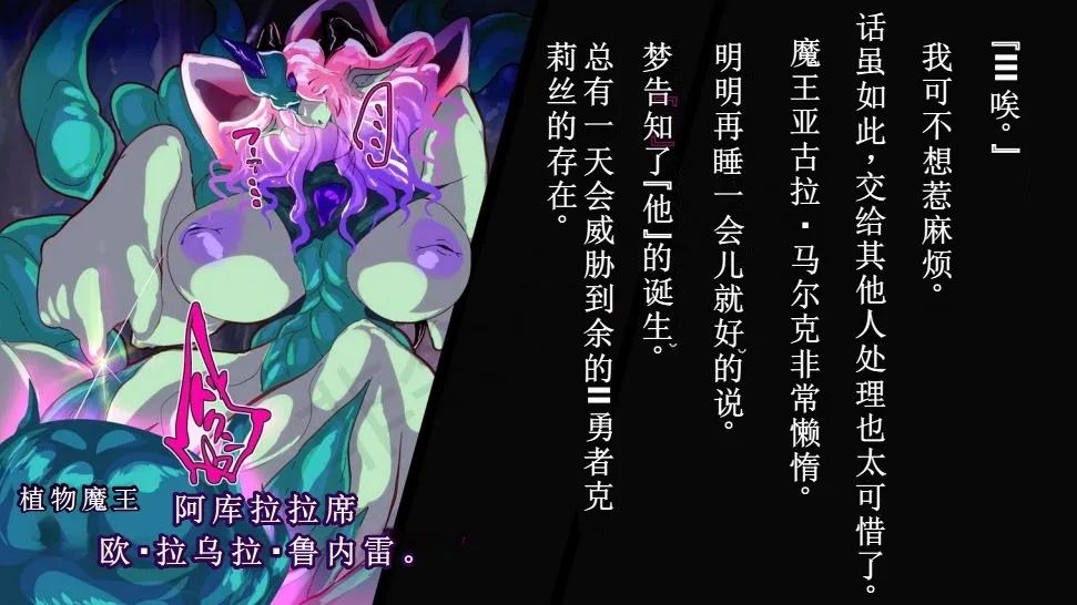 【中文翻译】ふたなり植物魔王の勇者TSメス咲き魔物融合！？ - Page 3