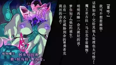 【中文翻译】ふたなり植物魔王の勇者TSメス咲き魔物融合！？ 3