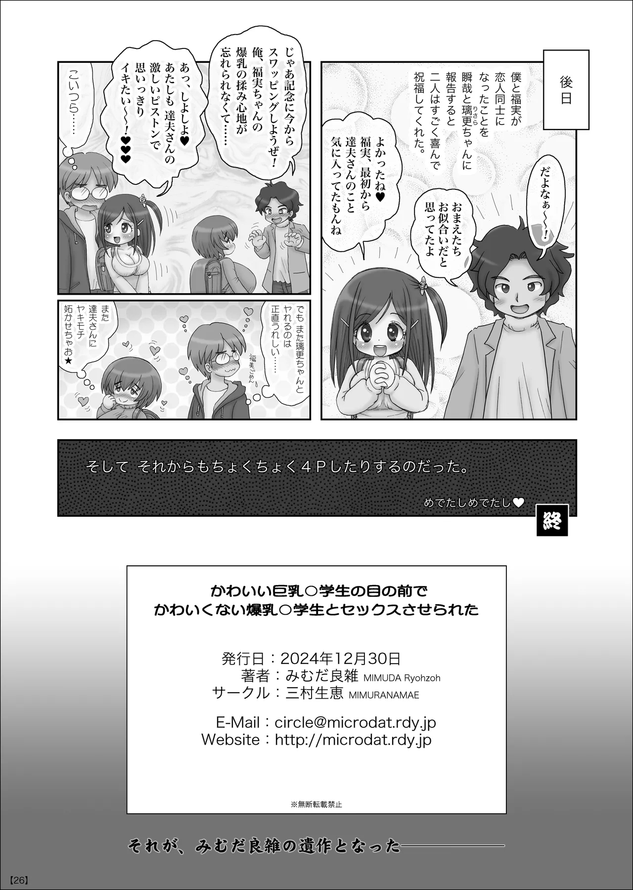 I Was Forced To Have Sex With An Unattractive Busty Student In Front Of A Cute Busty Student - Page 25