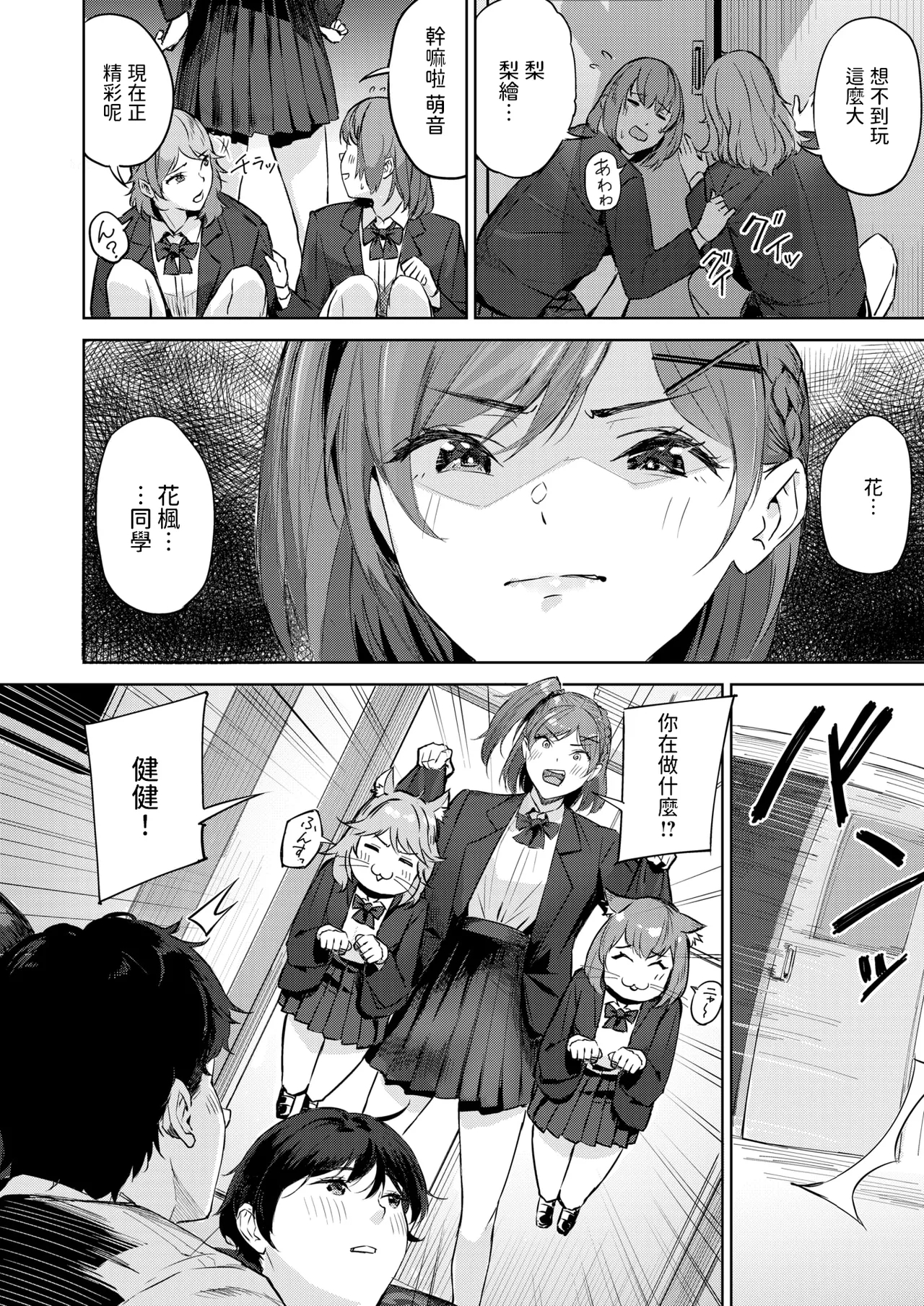[山石18]   ヘヴン・オア・ヘル  (COMIC 快楽天ビースト 2025年3月号)  中文翻譯 17